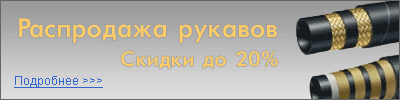 Распродажа рукавов